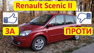 Renault Scenic II - хороший чи поганий автомобіль? Моя та ваша думка про Рено Сценік 2