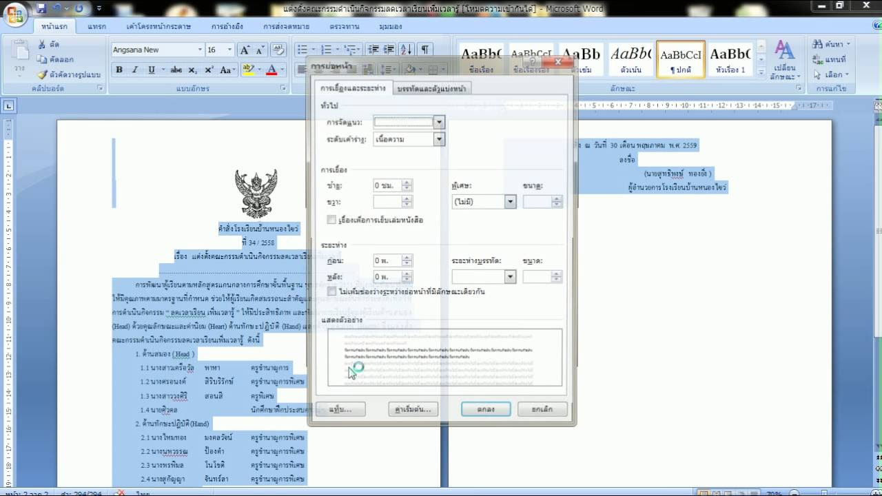จัดบรรทัด word New 2022 วิธีย่อบรรทัด Ms word ให้ข้อความอยู่ในหน้าเดียวกัน - การจัดระยะห่างระหว่างบรรทัด Ms word