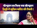 Delhi Artificial Rain News 2025: Pollution का मिला नया Solution, दिल्ली में Cloud Seeding की तैयारी!