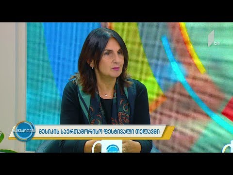 #ნაშუადღევს მუსიკის საერთაშორისო ფესტივალი თელავში