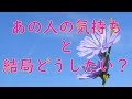 あの人の気持ちと結局どうしたいの？【タロット占い3択】