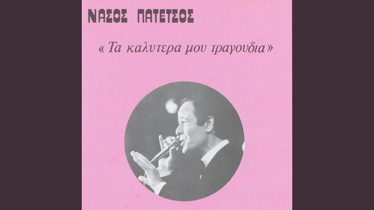 Sleduj Antios Marikita Linta na YouTube Sleduj Antios Marikita Linta na YouTube