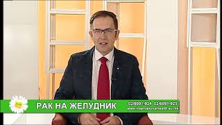 картинка: Фактор здравје - Рак на желудник