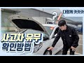 중고차 사고 유무 확인방법 꿀팁!!  - 중고차 거래