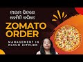 Zomato order management in cloud kitchen  my cloud kitchen story  odia food in delhi