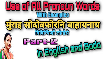 Use of All Pronoun Words with Examples || Part-2 || इंराजि आरो बर