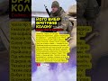 САПЕР ОЛЕКСІЙ "ТИХИЙ" РЯТУЄ КОЛОНУ ВІД СМЕРТІ! 💥🙏 #героїзм #зсу #сапер #молитва #божья #новини