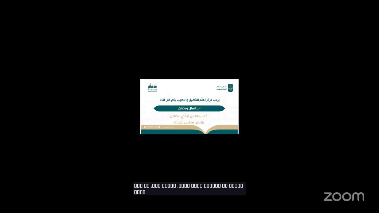 لقاء استقبال رمضان للشيخ سعد الخثلان