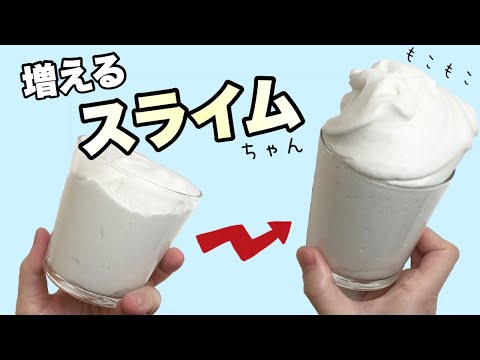 触り心地最高👍膨らむスライムが作りたいんじゃ🌈🌈