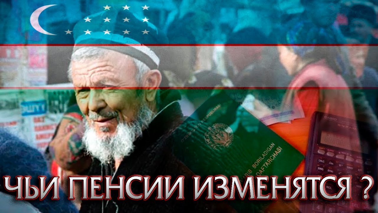 Повышение пенсий в узбекистане. Пенсия в Узбекистане. Pensiya Uzbekistan. Пенсионное Узбекистан. Узбекистан пенсия жамгармаси лого.