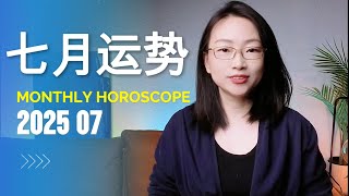 2025年7月十二星座运势：重大变革！天王星换座，土海水逆行
