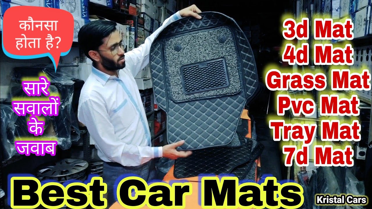 अब कोई Confusion नहीं रहेगा 👉 all Car Mats Explained Best Car Floor