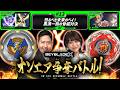 #13 恐るべき未来のベイ!黒須一族の脅威対決 【BEYBLADE X オンエア争奪バトル!】