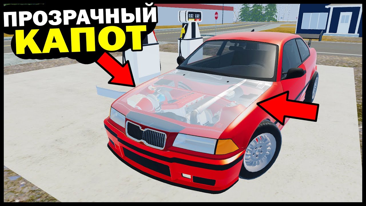 Прозрачный капот на авто