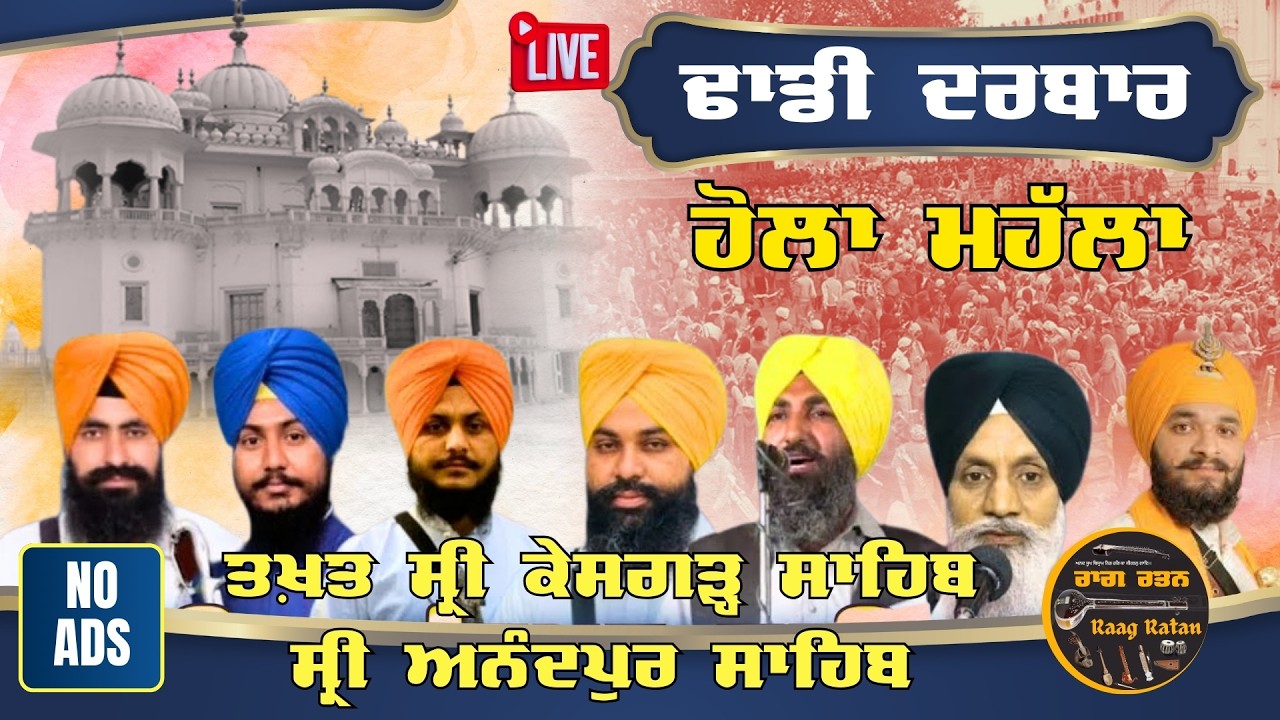 Live Hola Mohalla Sri Kesgarh Sahib Dhadi darbar Sri Anandpur Sahib @Raagratantv