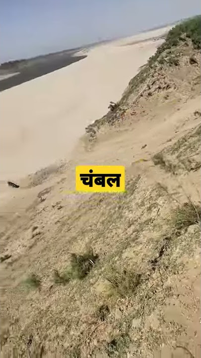 चंबल की वादियां | चंबल का पानी | चंबल की वो बहती ठंडी हवा | Chambal ki Ghati | chambal river