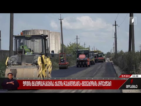 ფოთის წყალმომარაგებისა ქსელის რეაბილიტაცია-მშენებლობის პროექტები