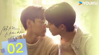 ENGSUB【FULL】關於未知的我們 Unknown EP02  | 面冷心熱悶騷哥哥邱宇辰💓腹黑忠犬年下弟弟黃宏軒 | 邱宇辰 / 黃宏軒 | 愛情 | 優酷台灣 YOUKU TAIWAN