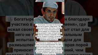 ❤️Марк Богатырев, #интересно #личность #истории#отношения #знаменитости#интервью #шоубизнес#новости