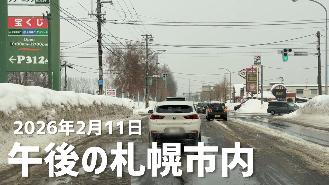 2026年2月11日午後の札幌市内