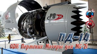 ✈️ Первые Двигатели Пд-14 Прибыли Для Установки На Мс-21