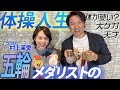 【村上茉愛】有終の美を飾った五輪メダリストの体操人生を聞きました!【コラボ対談】