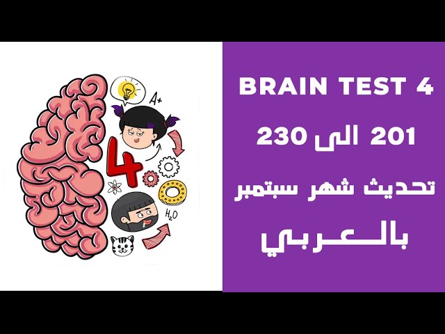 brain test 4 攻略 レベル201~230の問題と答えまとめ【トリッキーフレンド】 - シマゲーム