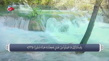 سوره   فرقان   025    ترجمه فارسی