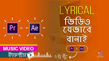 কিভাবে বাংলা Lyrical Video তৈরি করবেন Premiere Pro & After Effects দিয়ে ( Advanced ) | Tech Biporit