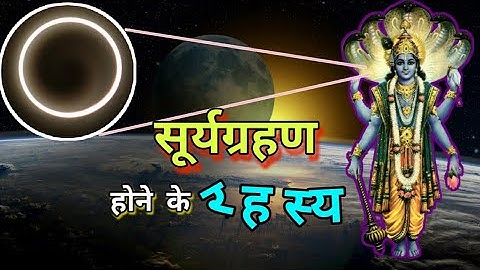 सूर्यग्रहण कैसे होता है? Surya Grahan Kyon Hota Hai | Solar Eclipse | Surya Grahan Kaise Hota Hai AD