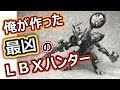 ダンボール戦機を全く知らないけどLBXハンター改造したらこうなった