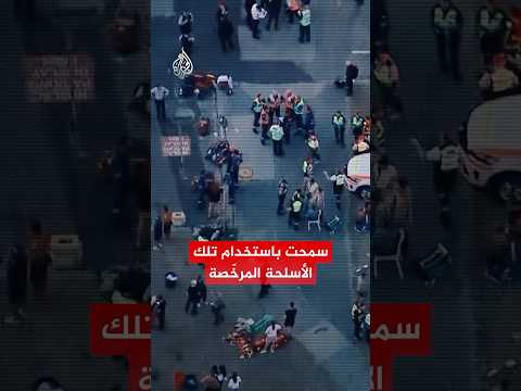 أسلحة هجوم سيدني تحرج سلطات أستراليا
