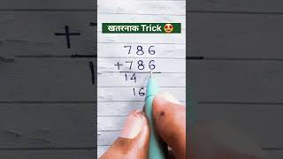 जोडने का कमाल का Trick  #squaretrick #shorttrick #shorts #viral #trendingshorts#viralshort