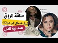 كيف تحدد نية رزق طاقة المال ترانسيرفينغ الواقع فاديم زيلاند 