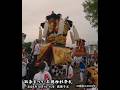 【告知】西条まつり - 石岡神社祭礼 #shorts