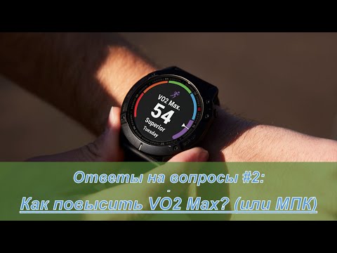 Видео: 3 способа измерения VO2 Max