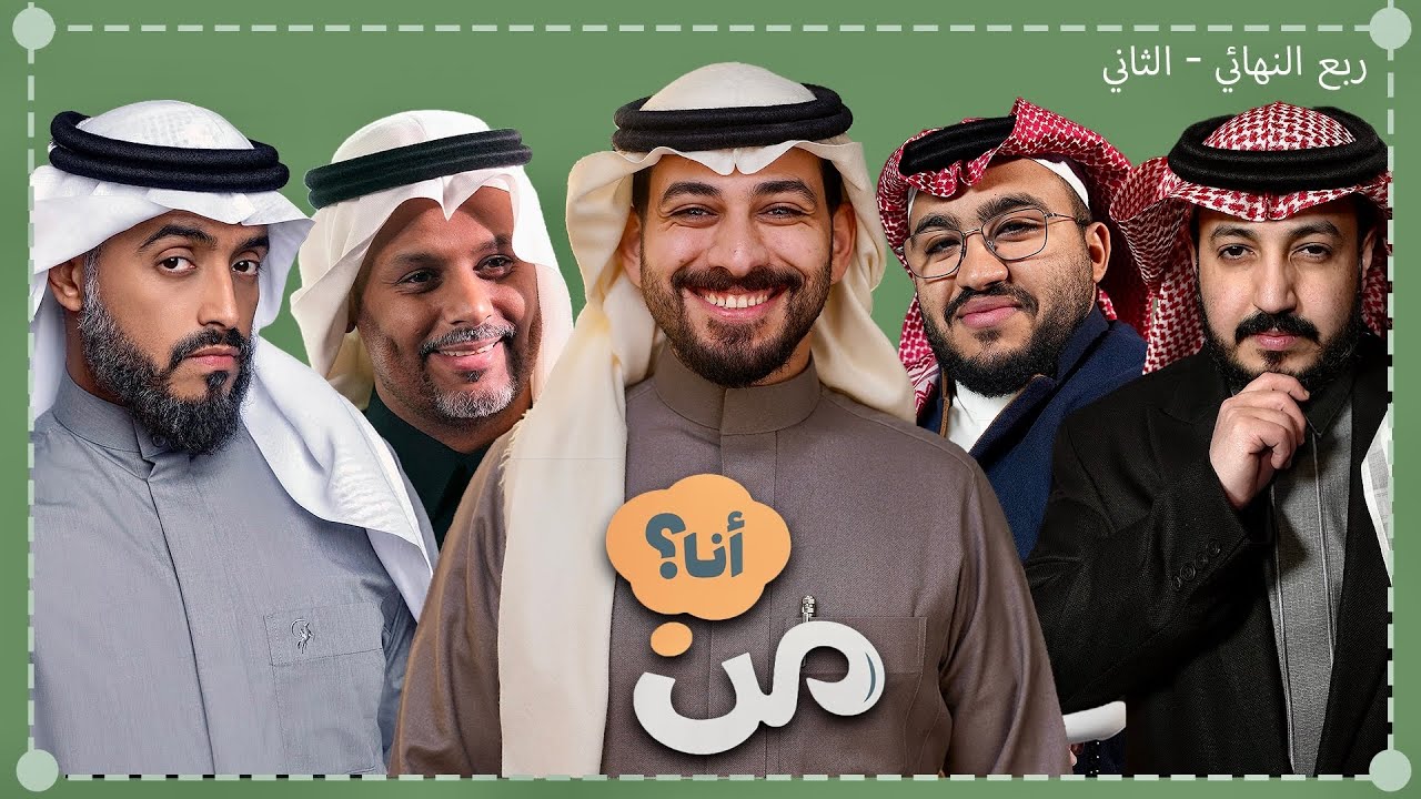 بطولة من انا - ربع النهائي ( طارق ورضوان ضد عزيز وفواز )