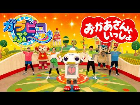 【ゆうあつ】ガラピコサイズ（ピアノ譜MIDI）【ロボ体操】