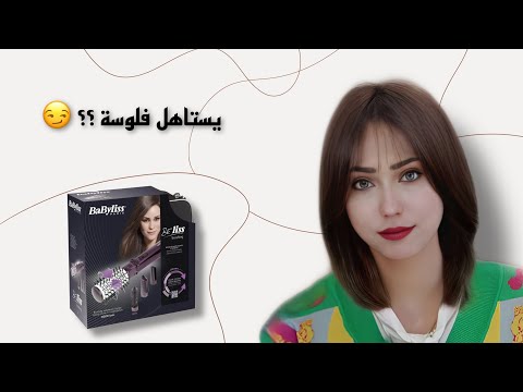 اسهل جهاز تصفيف الشعر ريفيو فرشاة الشعر الدوارة 