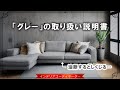 インテリアはグレーの使い方で大きく左右される！まとめるコツを3つに分けて紹介します！