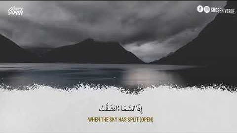 سورة الأنشقاق أرح قلبك..