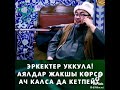 Устаз Чубак ажы