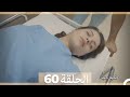 حكاية حب - الحلقة 60 - Hikayat Hob