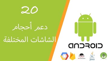 20.دعم أحجام الشاشات المختلفة | ِAndroid