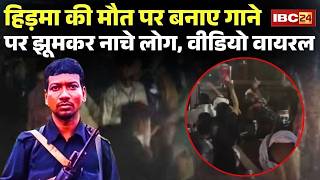 भूमकाल रैली में गूंजा Hidma का गाना। लोगों के डांस करने का Video Viral | CGNews | Bhumkal Day