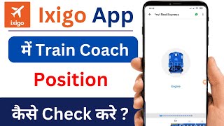 How to Check Coach Position in Ixigo | Train Coach Position Kaise Pata Kare | Online Coach Position screenshot 4