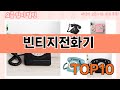 가장 많이 팔린 빈티지전화기 추천 Top10!