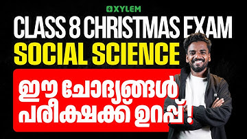 Class 8 Christmas Exam : Social Science | ഈ ചോദ്യങ്ങൾ പരീക്ഷക്ക് ഉറപ്പ് !! | Xylem Class 8