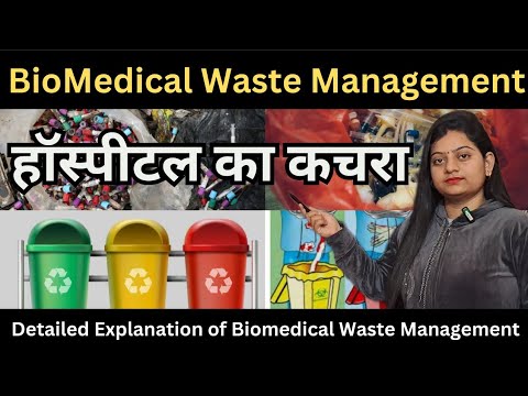 What is BMW क्या है| Biomedical Waste Management in Hindi |हॉस्पीटल का ...