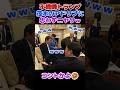 茂木敏充の隠れた才能 #高市早苗 #トランプ大統領 #takaichisanae #donaldtrump #茂木敏充 #motegitoshimitsu